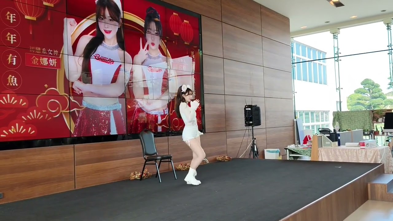 金娜妍帶來 波比+椅子 舞蹈表演