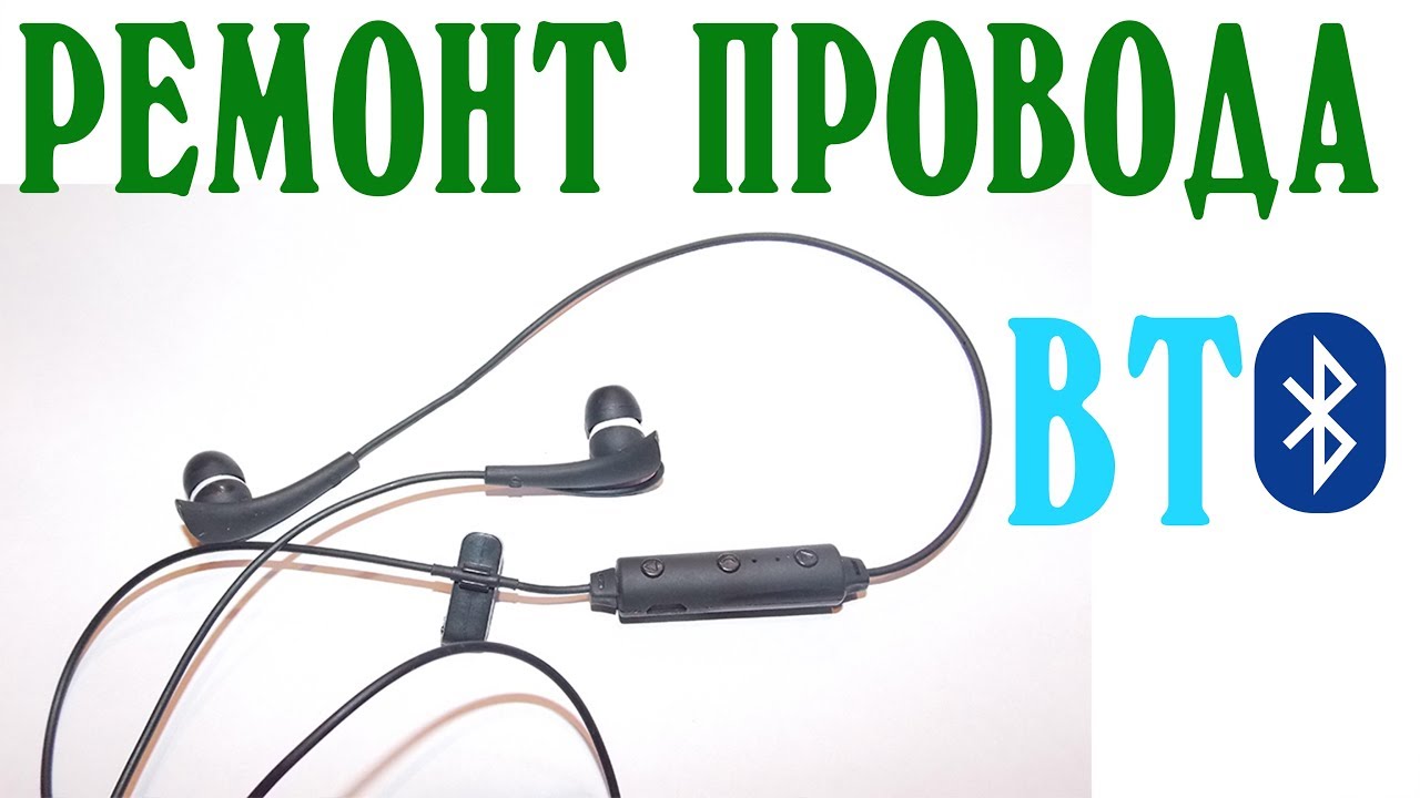 ✅ Ремонт вакуумных блютузных наушников ✅