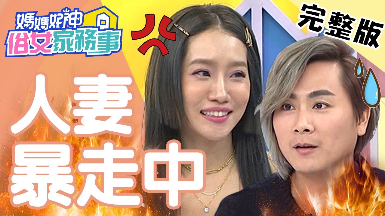 王仁甫想當稱職老公代表，1句話卻成全場箭靶？！【