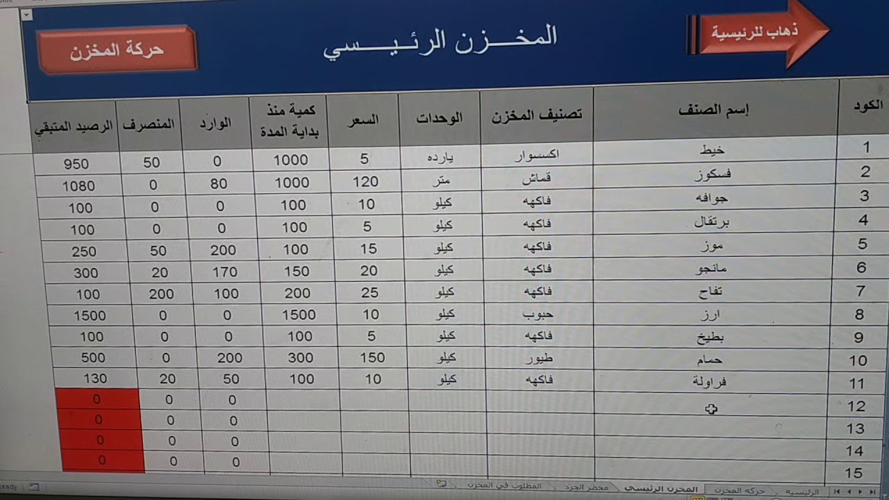 برنامج مخازن سهل وبسيط يصلح لأي مخزن