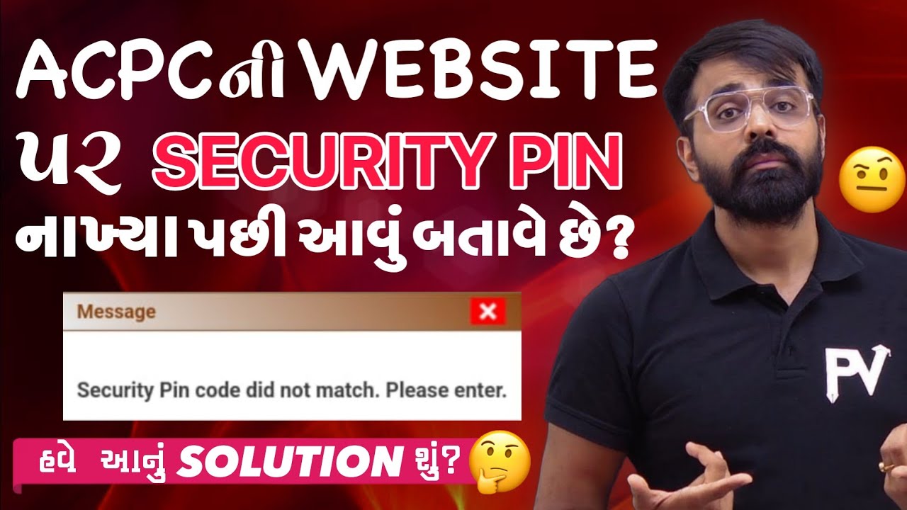 ACPC WEBSITE LOGIN ISSUE ? SECURITY PIN ISSUE ? તો આ વિડીયો ખાસ જોજો..