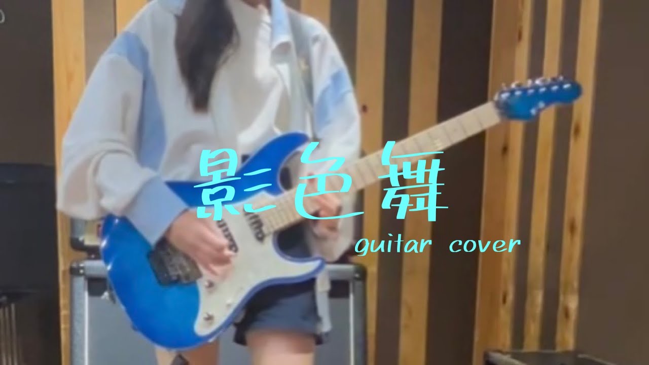 【バンドリ】影色舞 / MyGO!!!!!(guitar cover)