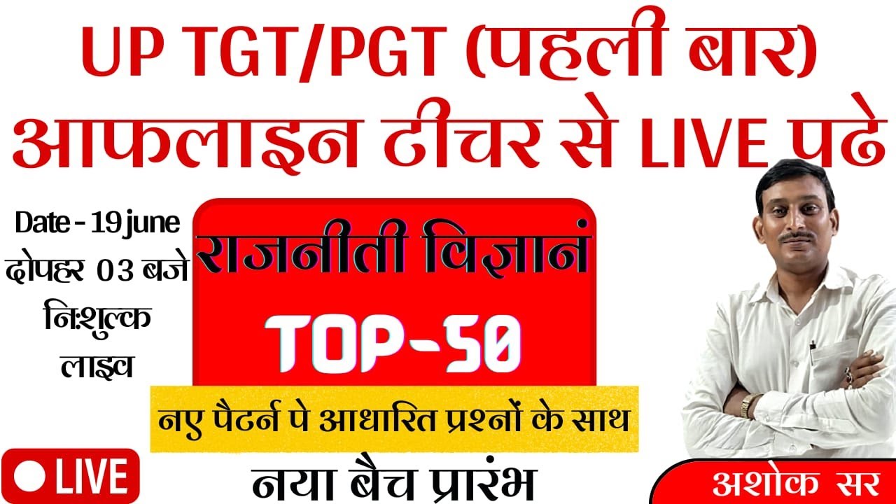 UP TGT/PGT POLITICAL SCIENCE 2022 | tgt pgt political science practice set- 08 | TOP-50 #01