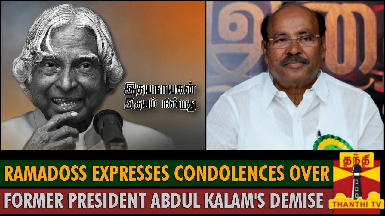 S.Ramadoss Expresses Condolences over Former President A.P.J.Abdul Kalam's demise