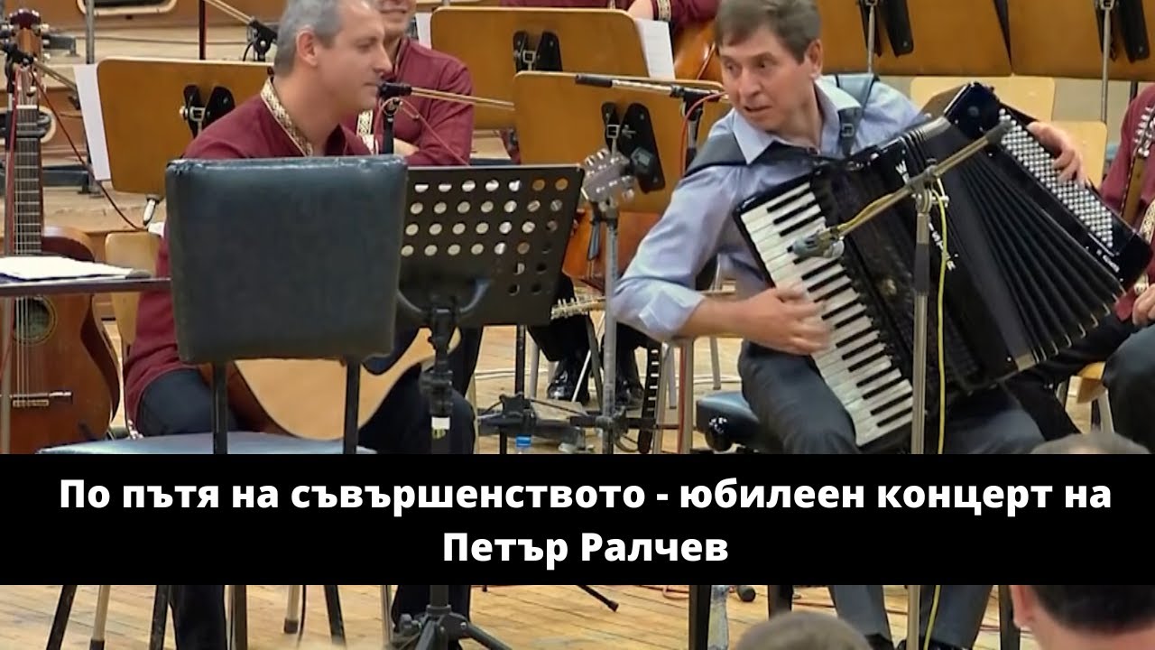 Petar Ralchev - Lazar's dance / Лазарски танц
