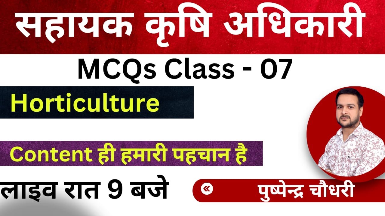MCQ Class - 07 || Horticulture , Olericulture, For 