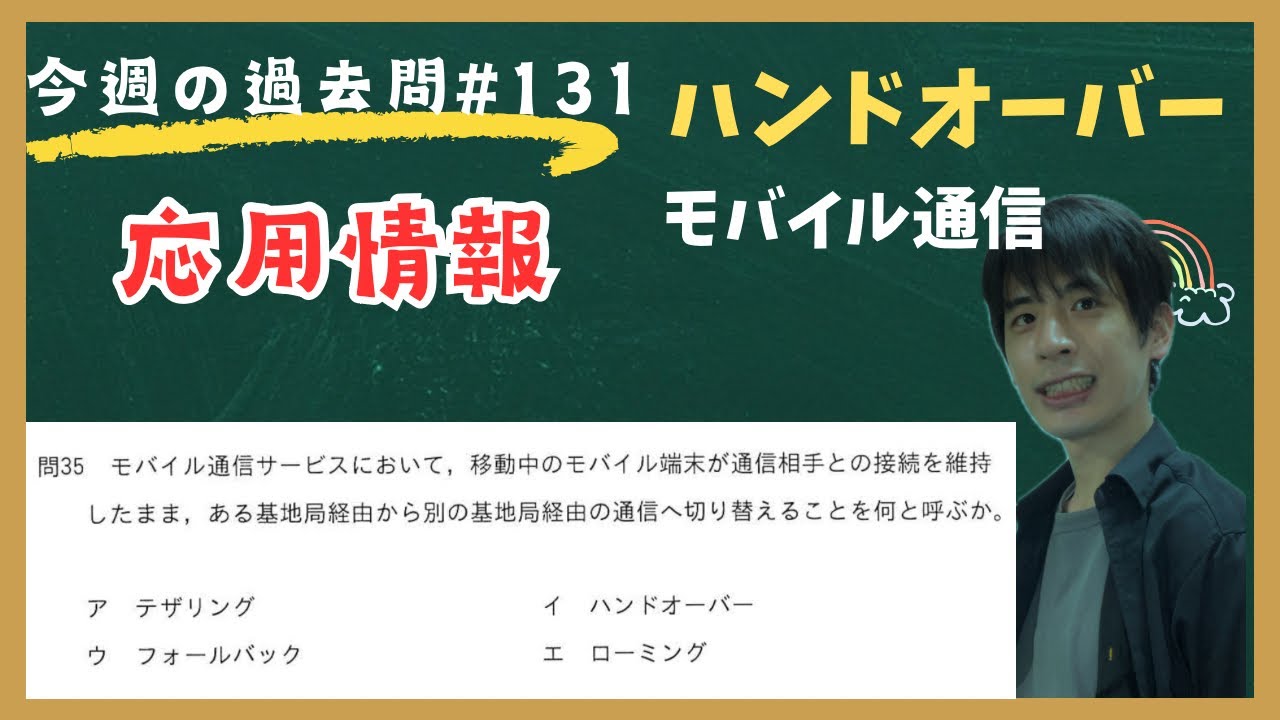 【応用情報】今週の過去問#131(午前問題)(令和5年春問35)
