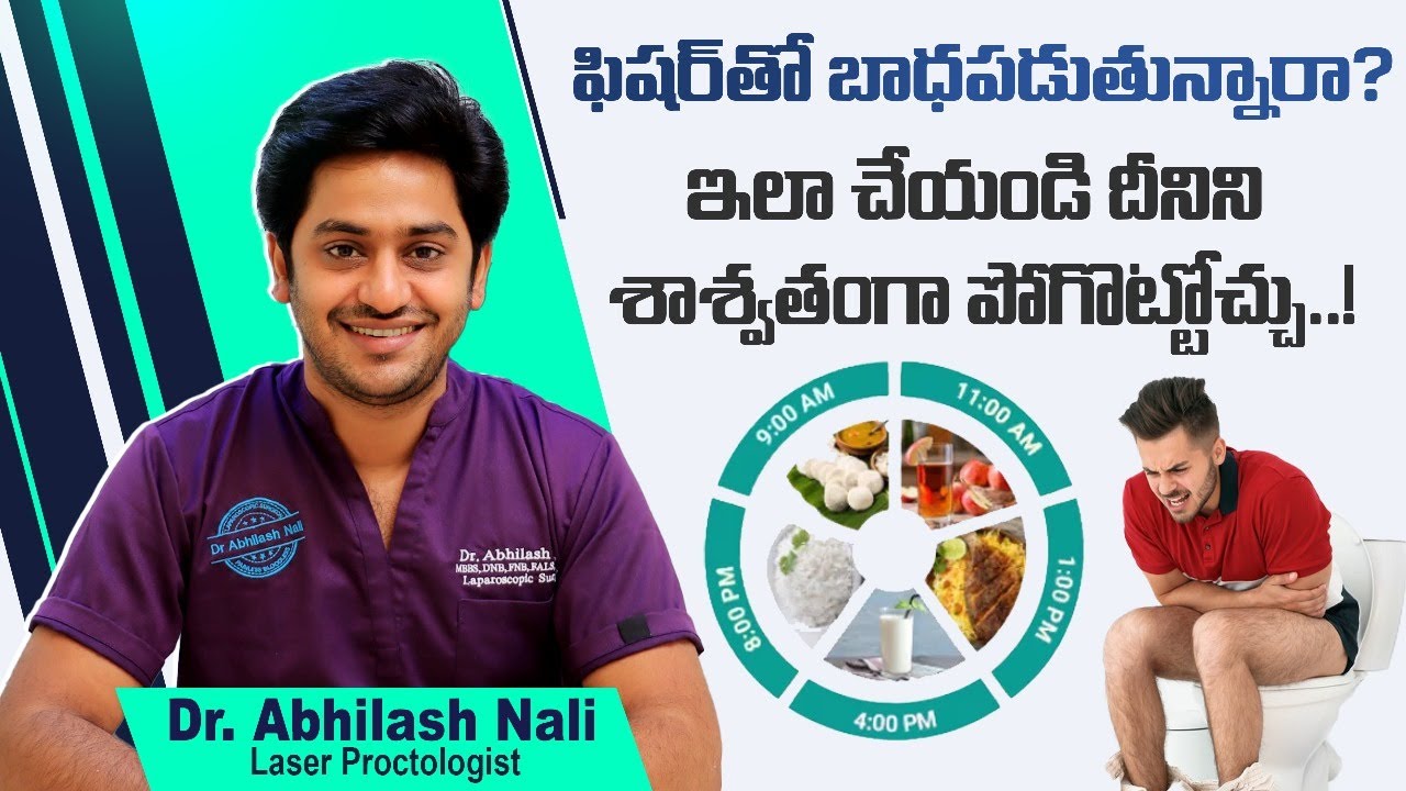 How to Get Rid of Anal Fissures? || Best Diet for Anal Fissure in Telugu || Dr Abhilash Nali