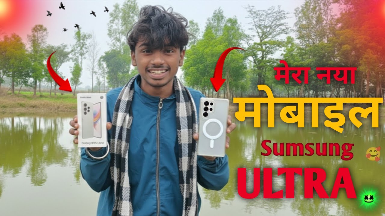 मेरा new मोबाइल sumsung ultra S25 Pro 