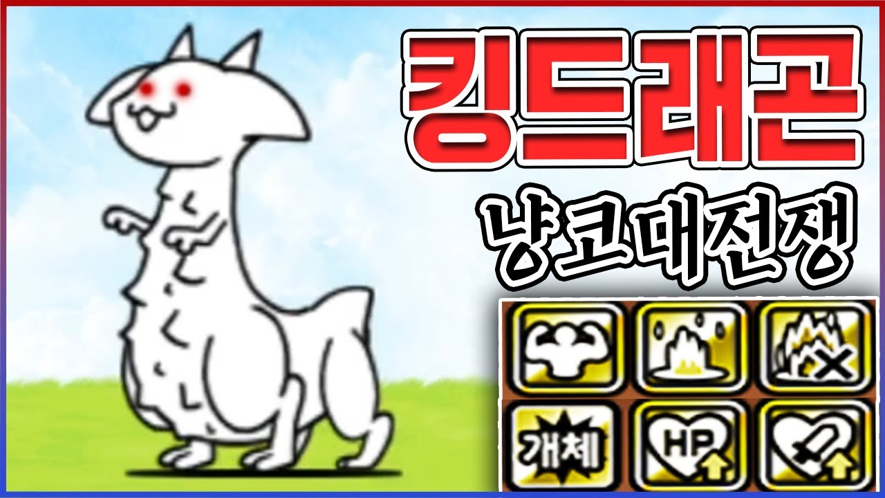 100렙 풀본능 『꼬맹이 킹 드래곤』ㅋㅋㅋ진짜 킹이 되었다ㅋㅋㅋㅋ【냥코대전쟁】