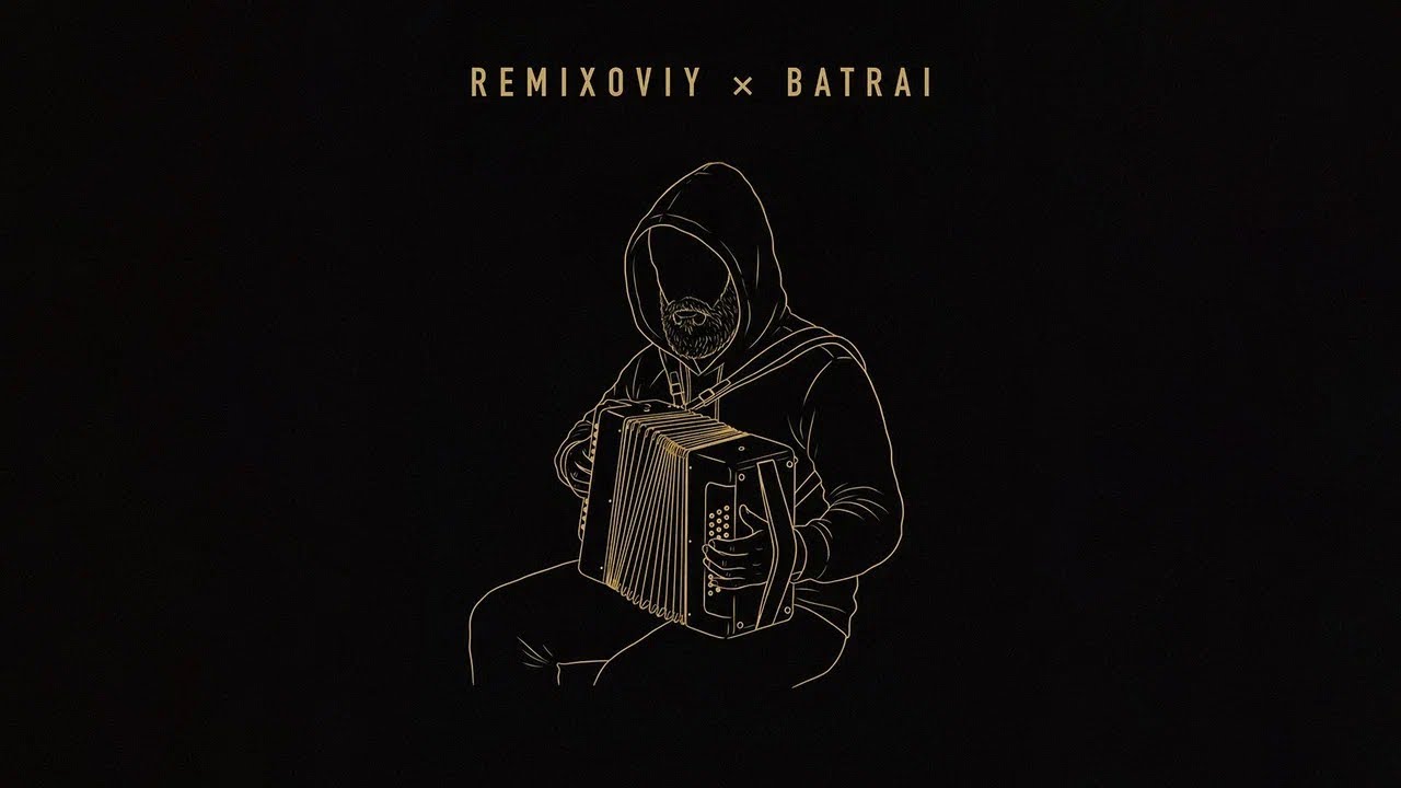 Remixoviy, Batrai - Обман (Official Audio)