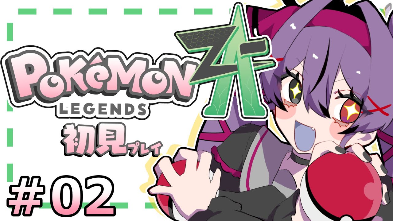 【Pokémon LEGENDS Z-A】ストーリー進めながらポケモンゲットだぜ！【幽夢くらね/新人VTuber】