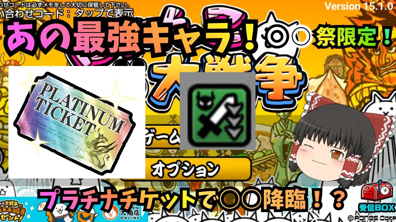 【神回】プラチナチケットで“あの”最強限定キャラを狙ったら、奇跡が起きた…！