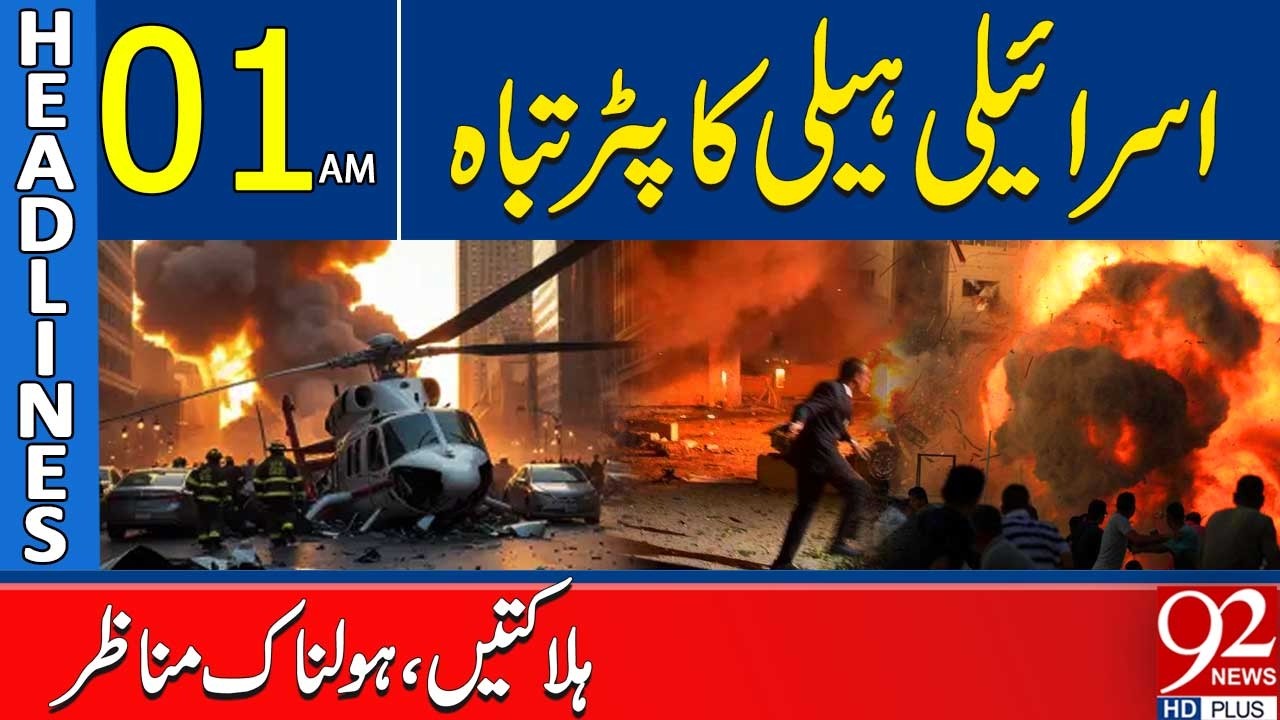 Deadly Israeli Helicopter Crash | Terrifying Footage  | 01 AM Headlines | 92 News HD