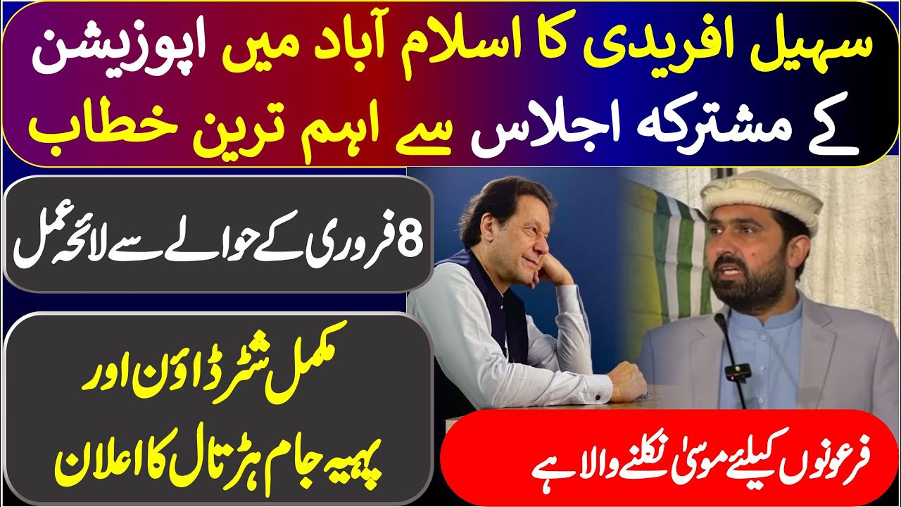 PTI Call | CM Sohail Afridi Big Speech To Joint Opposition Meeting |