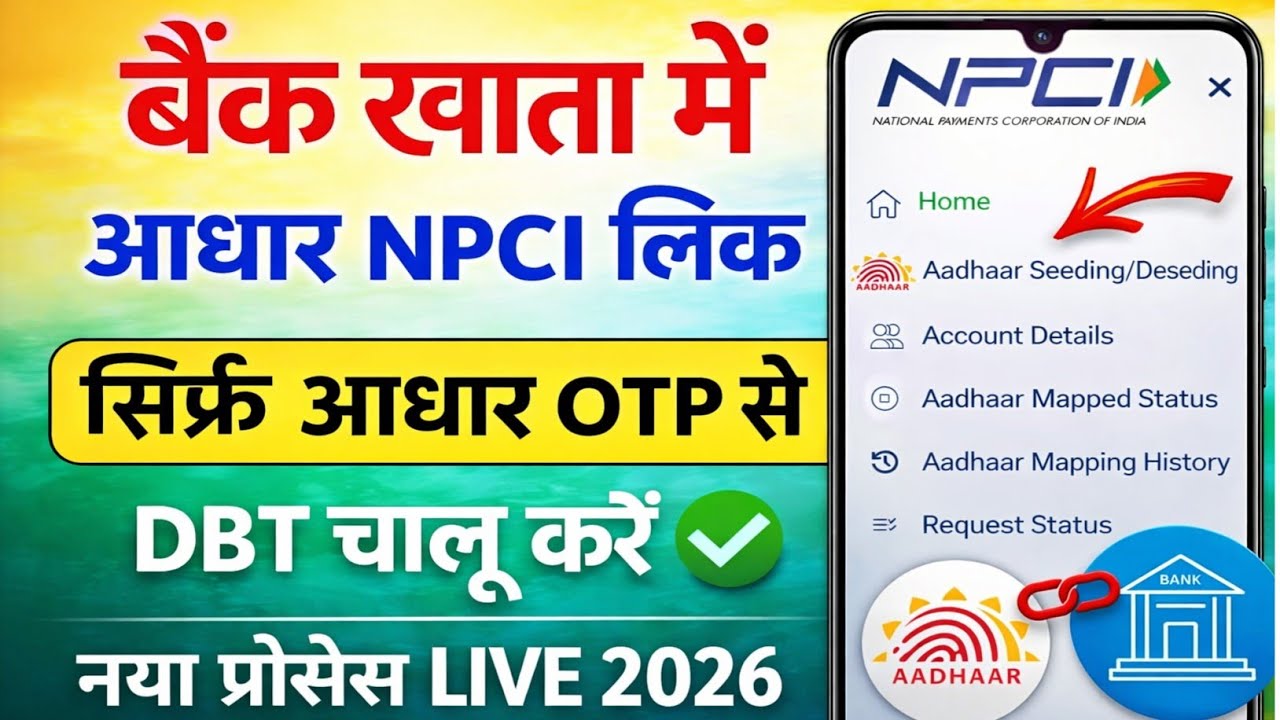 Aadhaar NPCI Link Online 2026 🔥| How to Link aadhar card to Bank account | Aadhar DBT Enable Online 