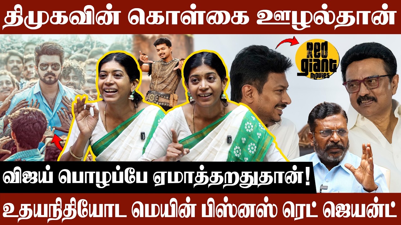 விஜய் செய்யாத ஊழலா ? | Priya Sree Interview | Tvk Vijay | M.K Stalin | Udhayanidhi Stalin
