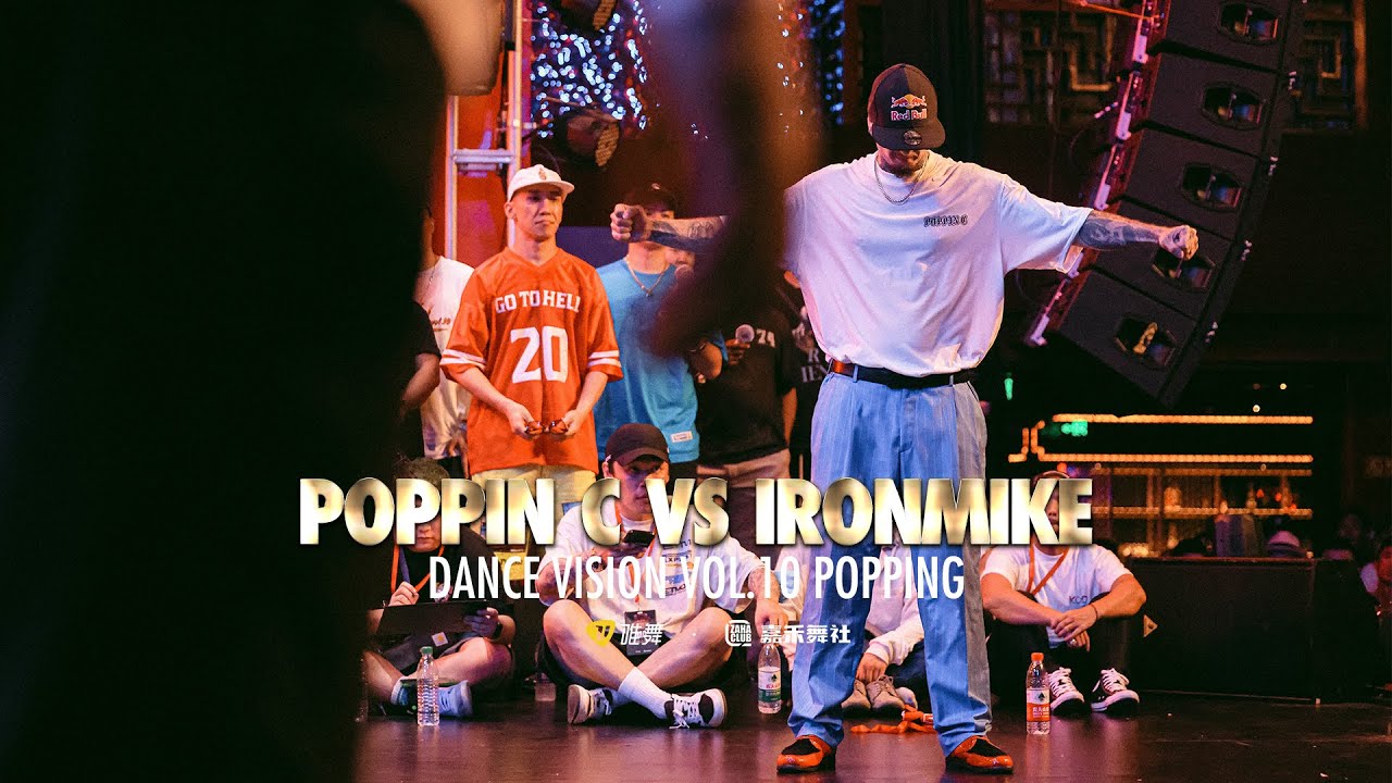 IRON MIKE vs POPPIN C - Dance Vision vol.10 Popping Battle 半决赛