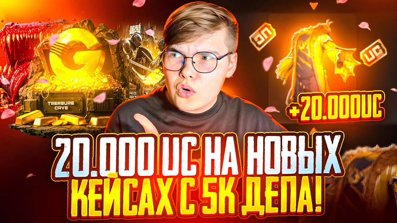 ☀️ ПОДНЯЛ 20.000 UC НА НОВЫХ ВЕСЕННИХ КЕЙСАХ В PUBG MOBILE НА GGSTANDOFF 😱😱 ЗАНОС ИЗ КЕЙСОВ В ПАБГЕ