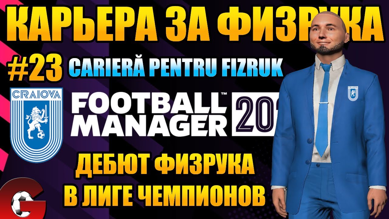 FM 2022 Старт нового сезона. Дебют в ЛЧ!  Карьера в Football Manager 2022 #22