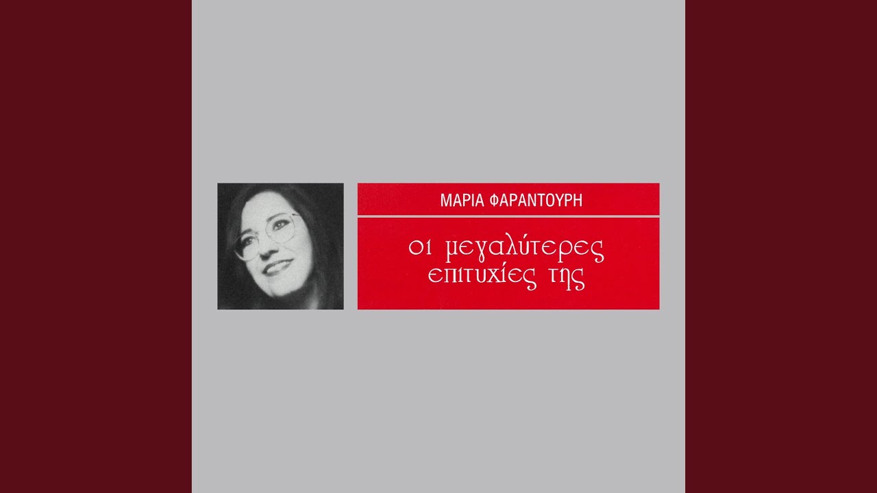 I Agapi In' O Fovos