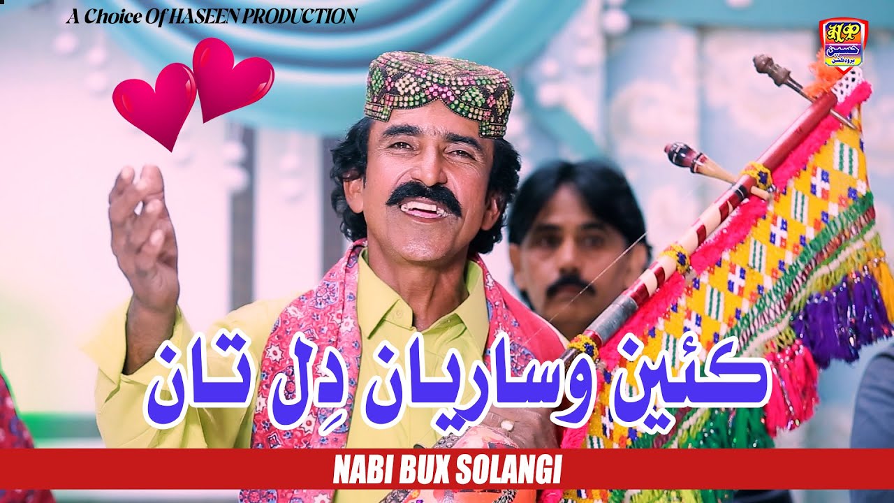 Kiyen Wisarayan Dil Tan | Nabi Bux Solangi - Sindhi Song | 2026 - Haseen Music