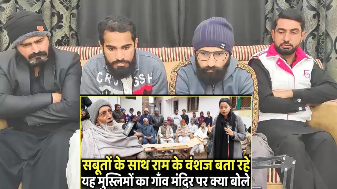 Bhagwan Ram के वंशज बता रहे Ayodhya में मुस्लिमों का यह गाँव Ram Mandir पर क्या  #PakistaniReaction