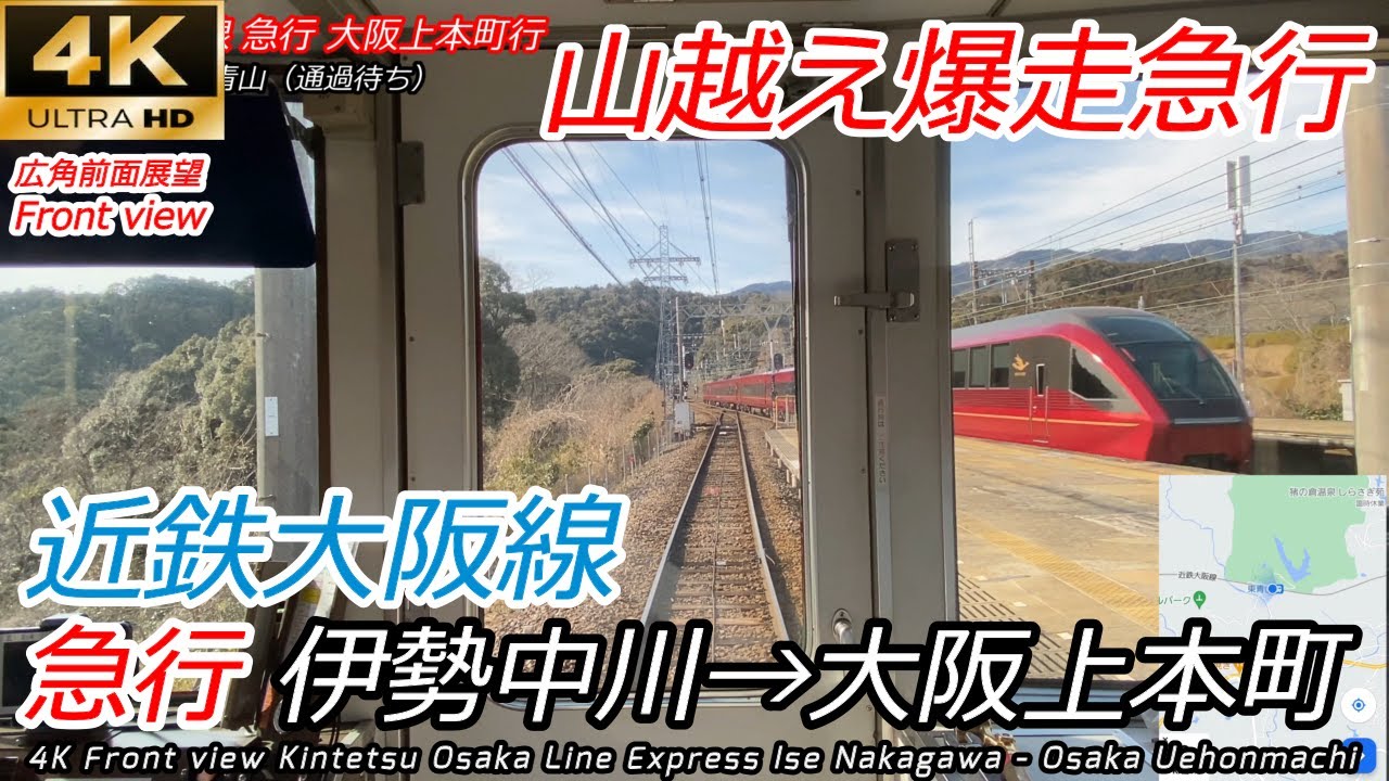 【4K前面展望】近鉄大阪線 急行 伊勢中川→大阪上本町 速度計マップ付【4K Front view】 Kintetsu Osaka Line Express
