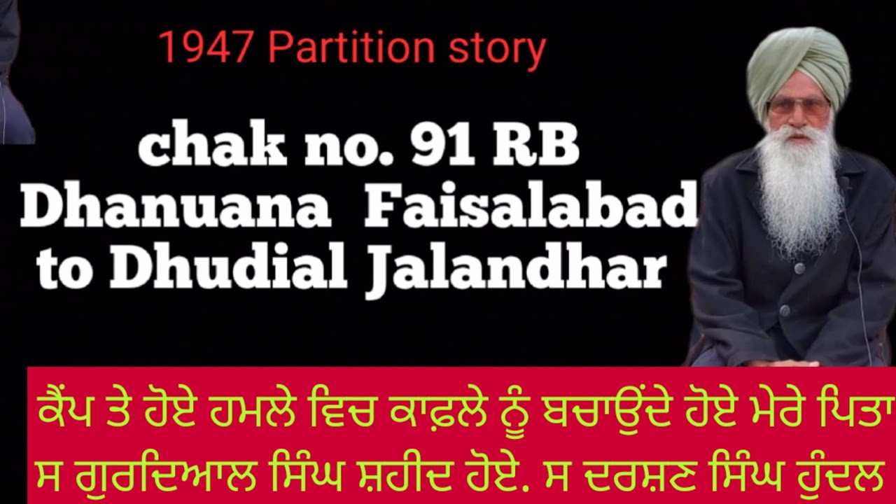 chak no 91 RB Dhanuana ।। Faisalabad to Dhudial ।। Jalandhar ।। Punjab Partition 1947