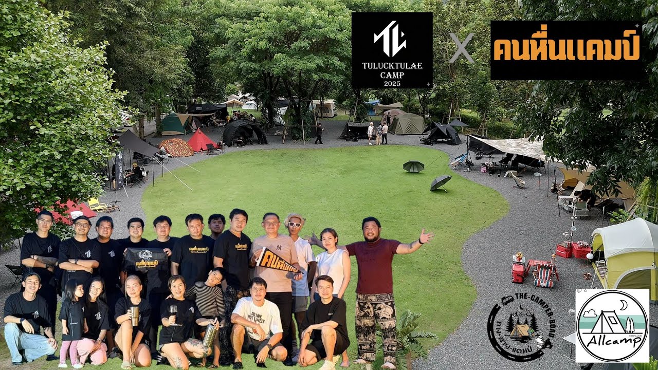 All Camp I ร่วมงานมีตติ้งเล็กๆ ระหว่างแก๊งทุลักทุเล X คนหื่นแคมป์ I ทางสายแคมป์ EP.8