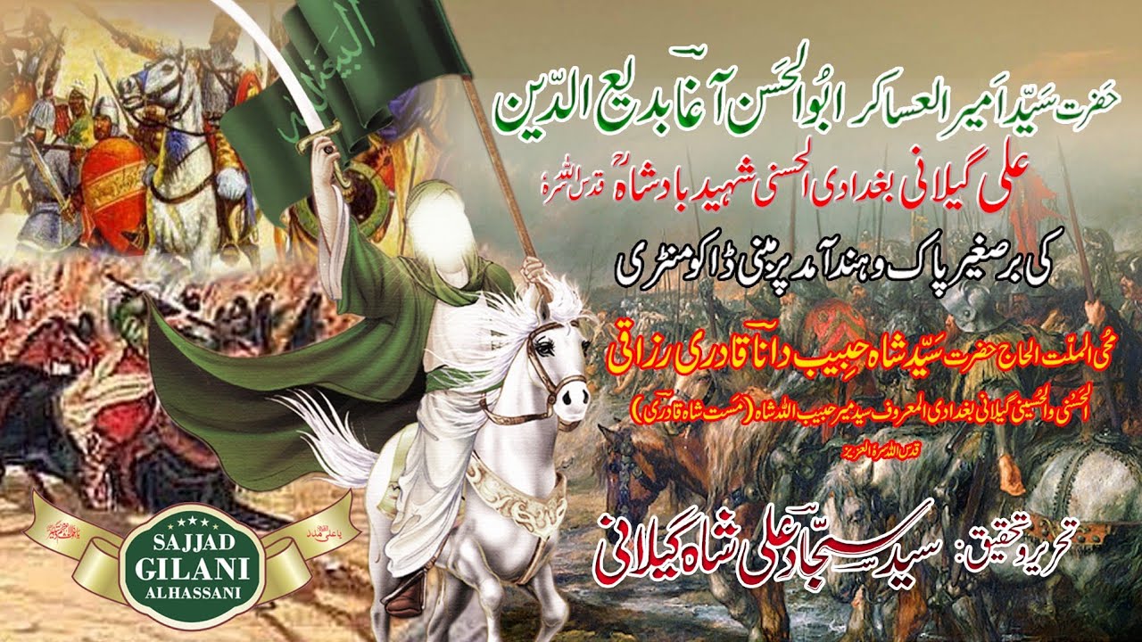 Hazrat Syed Shah Habib Dana Qadri Razzaqi. A Short Documentary by Sajjad Gilani Alhassani.