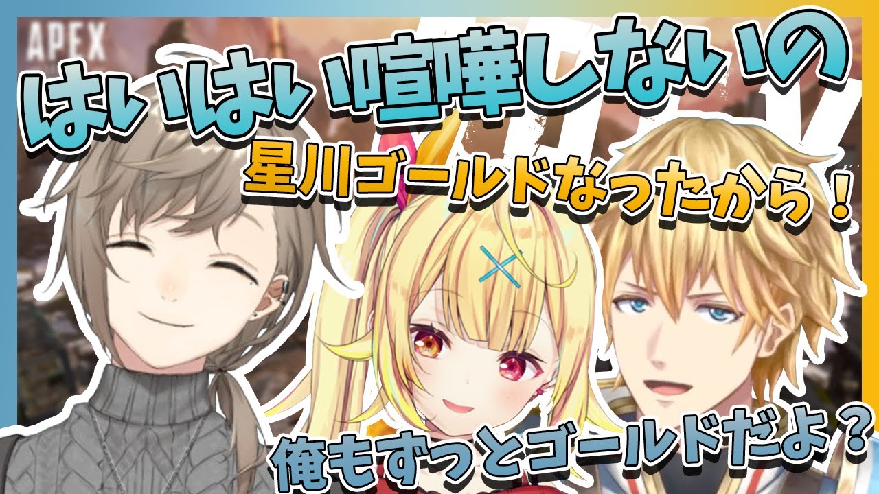 【カップル？兄妹？】喧嘩したり決闘したりのAPEX朝練部【にじさんじ切り抜き/叶/星川サラ/エクス・アルビオ】