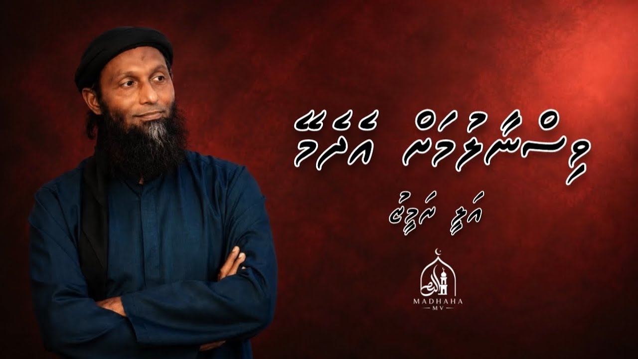 Visnaalumah edhemey - Ali Rameez | Dhivehi madhaha | Lyrical video