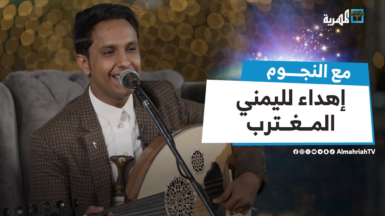 مسكين من عيد في غير بلاده | الفنان أصيل أبو بكر