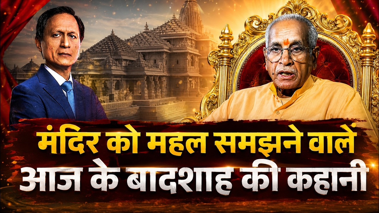 कौन है चंपत राय?  | Dibang | Who is Champat Rai?