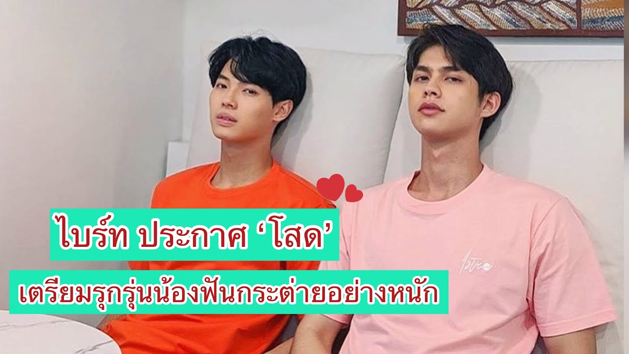 ไบร์ทประกาศ ‘โสด’💕 |โมเม้นไบร์ทวิน🐰☀️|Moment Bright-Win🐰💚☀️|