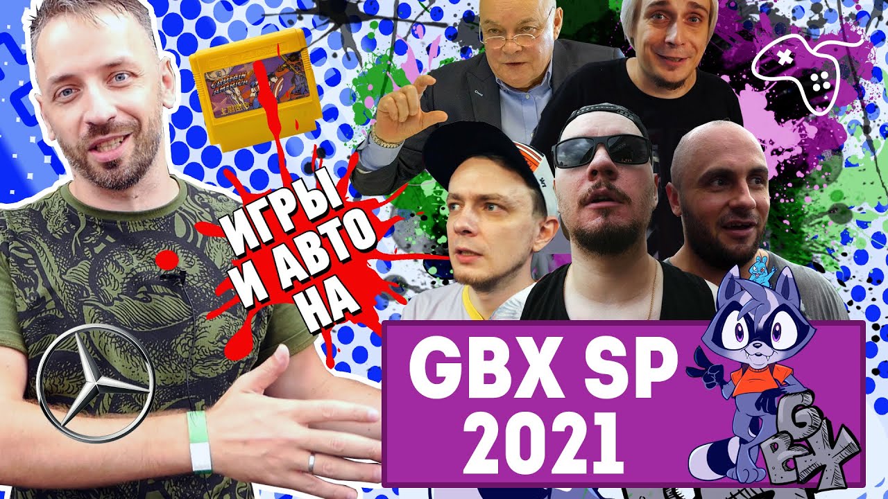 ИГРОВАЯ выставка GBX SP 2021 в музее МОСТ!