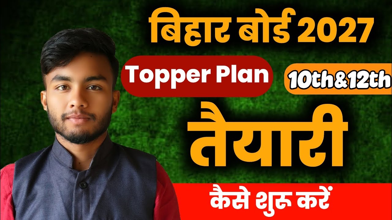 मैट्रिक & इंटर की तैयारी कैसे शुरू करें || 10th&12th  Board Exam 2027 Topper Plan || goc