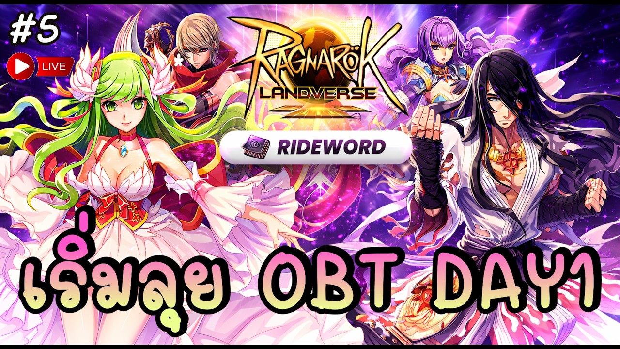 🔴 เปิดแล้ว OBT วันแรกเร่ง LV.เต็มสูบ แนะนำแพคเริ่มต้นแบบโครตคุ้ม - Ragnarok Landverse | ROL #5