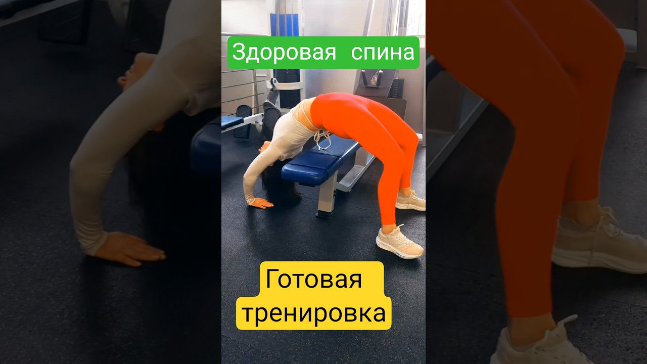 ТРЕНИРОВКА НА МОБИЛЬНОСТЬ ПОЗВОНОЧНИКА! 