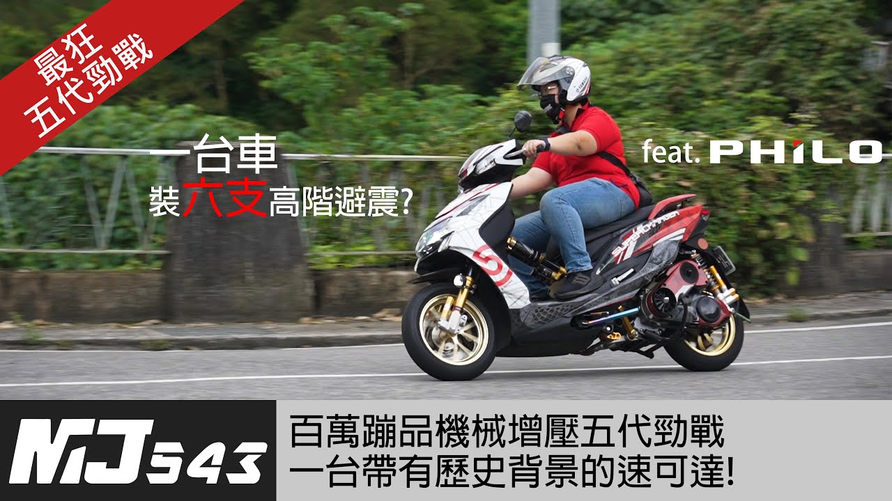 【乾媽】機械增壓五代勁戰改百萬? 帶有歷史背景更可貴的速可達! supercherger