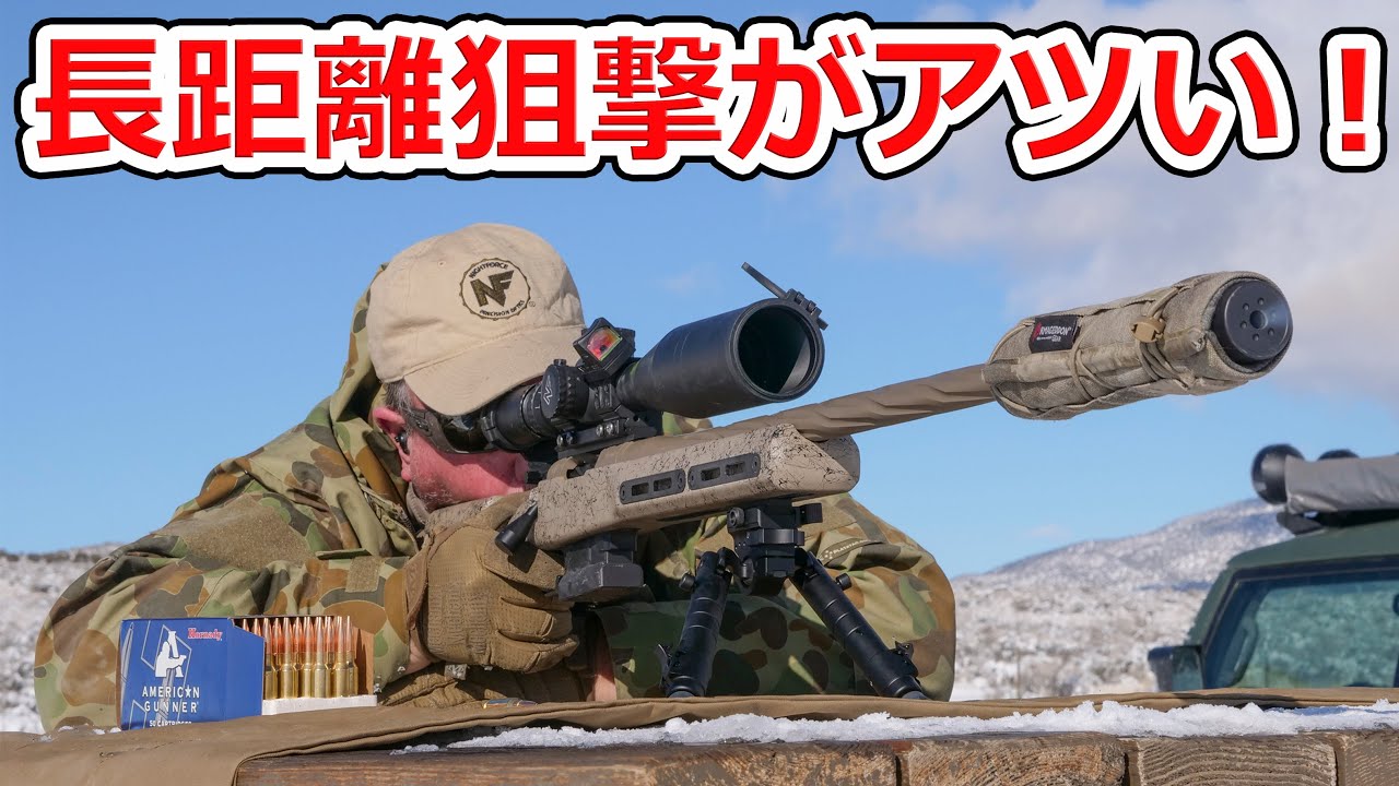 【新型弾薬が多数登場】長距離狙撃用のライフル弾が今アツい件