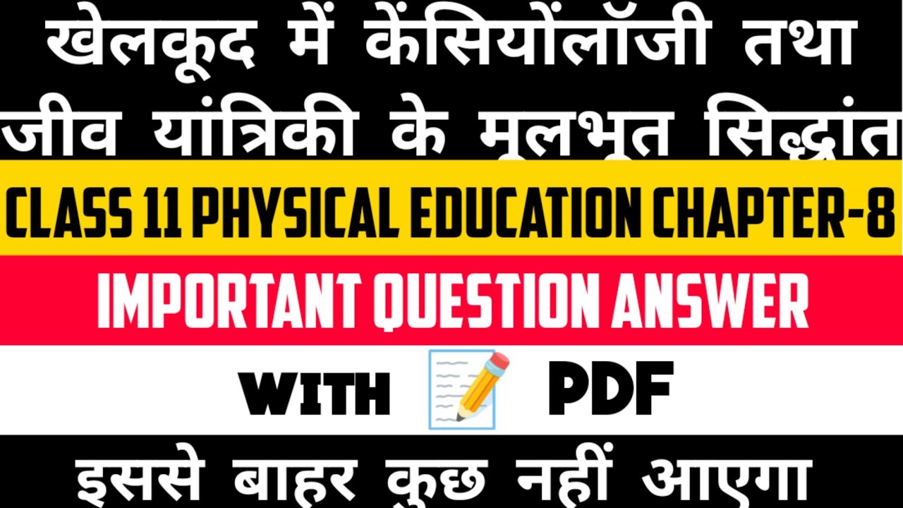 Class 11 Physical Education Ch-8 Important Question Answer खेलकूद में केंसियोंलॉजी तथा जीव...