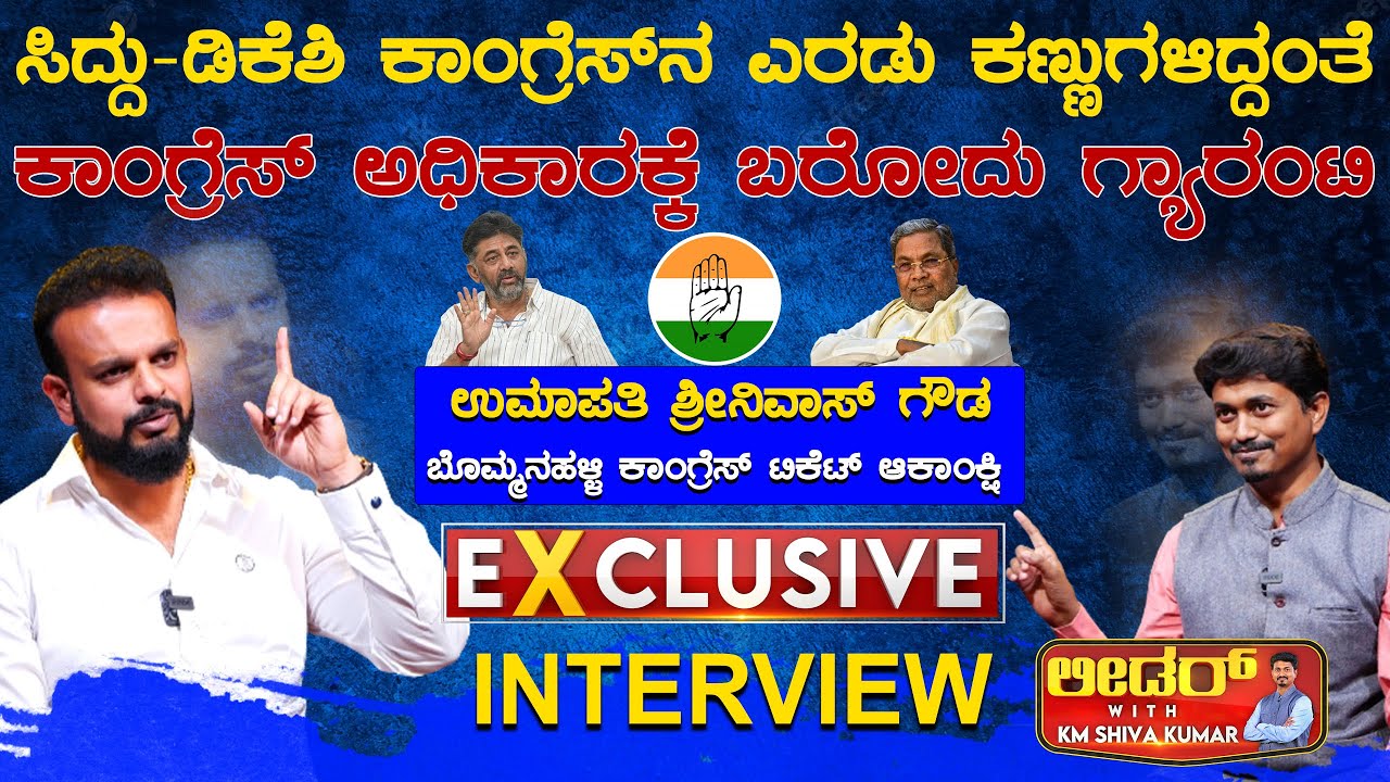 Umapathy Srinivas Gowda Exclusive Interview | Leader With KM Shivakumar