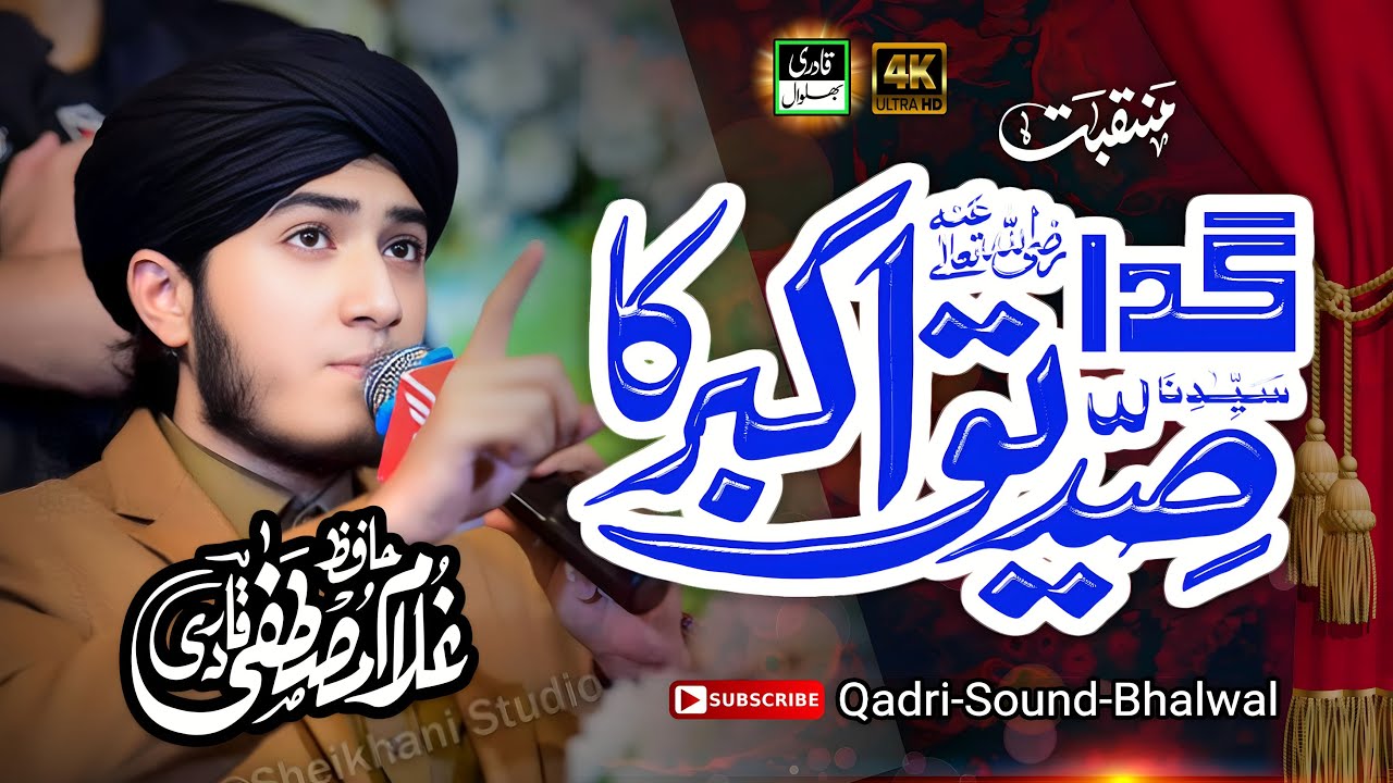 Gadaa siddique akbar ka | Ghulam Mustafa Qadri | New Manqabat 2025 | Manqabat siddique akbar