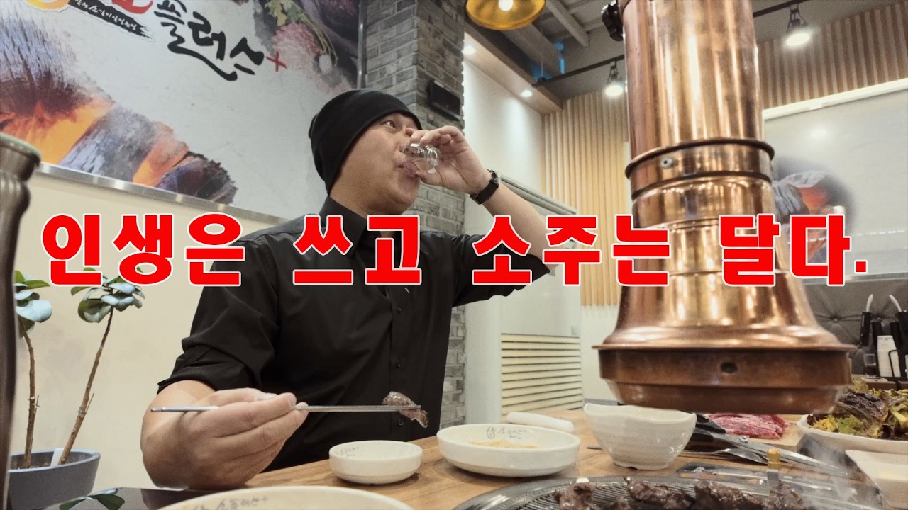 역시 불경기엔 가성비 좋은 고깃집이 인기가 많아요.친구랑 천안 가성비  좋은 고깃집에서 한잔하고 2차로 원탁바에서 입가심맥주한잔 브이로그.