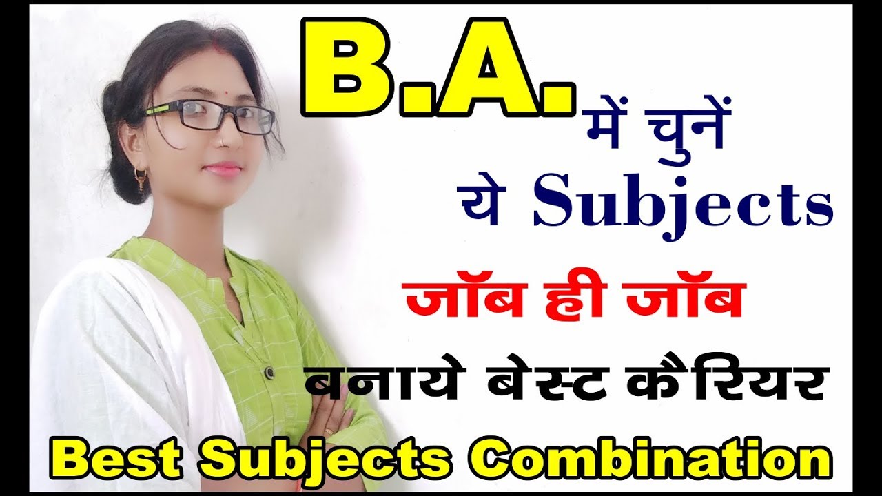 Best Subjects Combination in B.A. ||  बी.ए. में सही Subjects का चुनाव कैसे करें ,कौन सा Subject लें