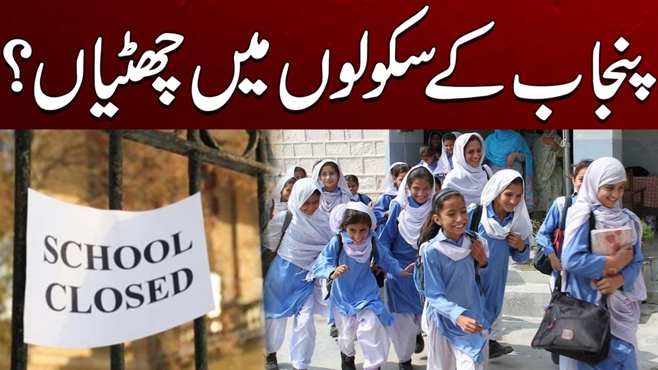 Schools May Close Till April 15 | Hybrid Education Under Consideration | Breaking News | City 41
