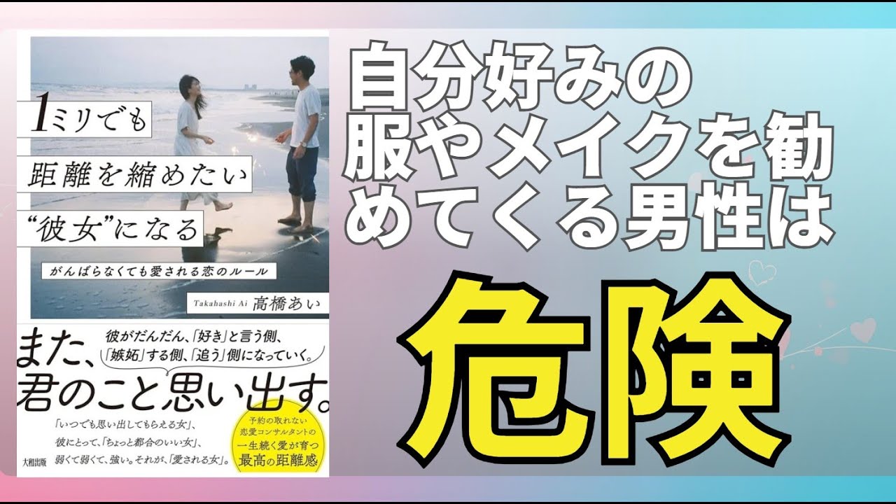 【危険】自分好みの服やメイクをすすめてくる男性