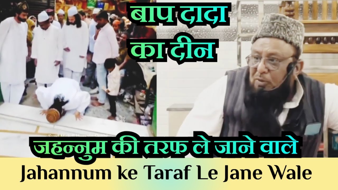 Jahannum ke Taraf Le Jane Wale ∆ जहन्नुम की तरफ ले जाने वाले ∆ Sheikh Abu Rizwan Muhammadi